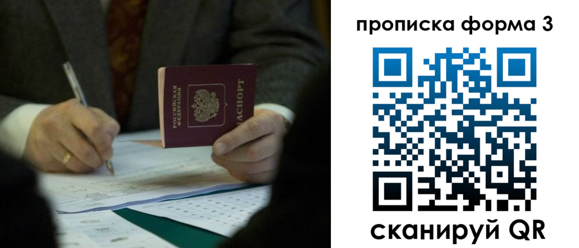 временная регистрация в квартире в Орске