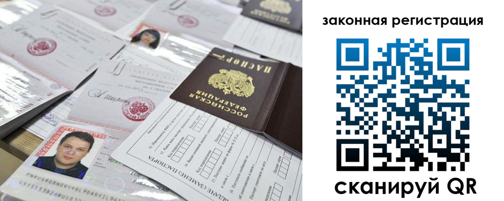 временная регистрация в Орске
