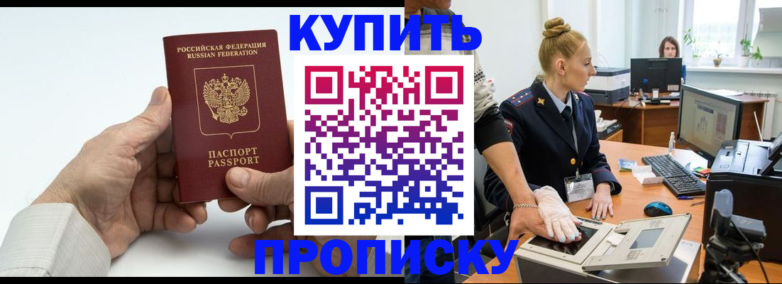 временная регистрация поиск в Орске
