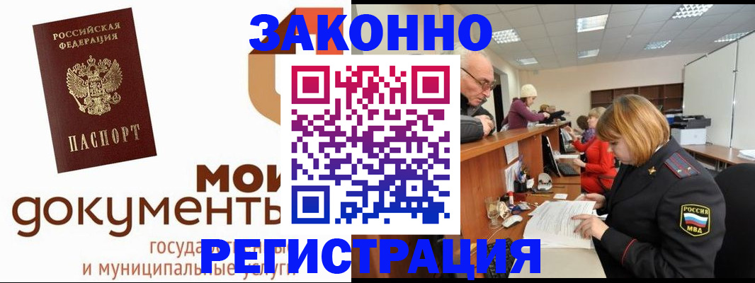 временная прописка в Орске