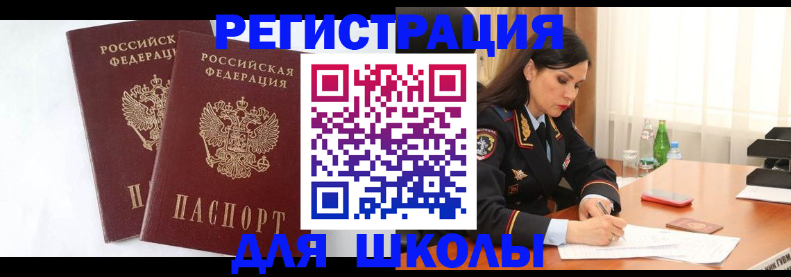 миграционный учет в Орске