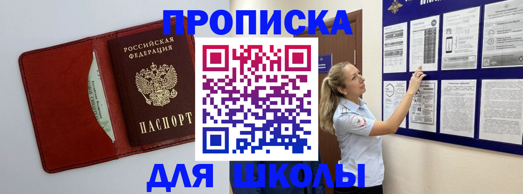 прописка гарантия в Орске