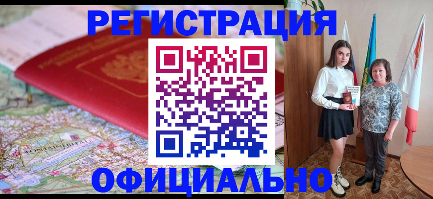 временная регистрация гарантия в Орске