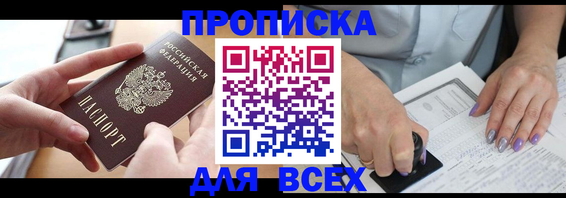 временная регистрация поиск в Орске