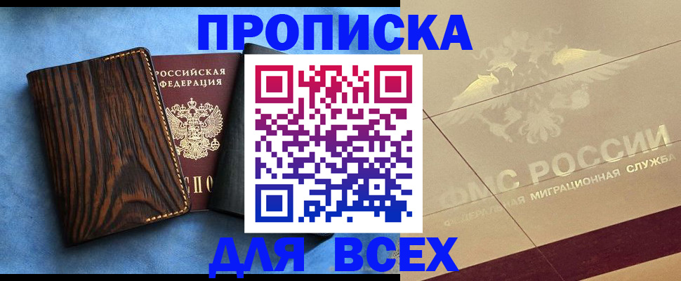 пропишу в квартире в Орске