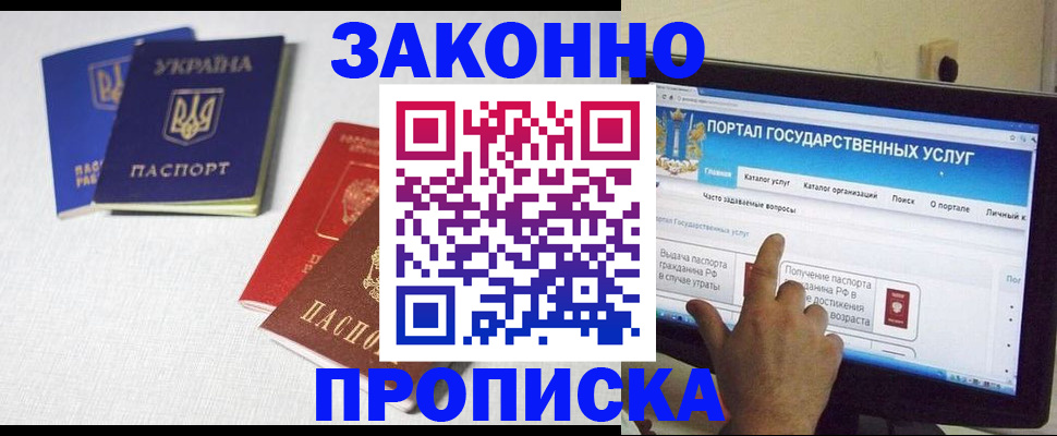 прописка для школы в Орске