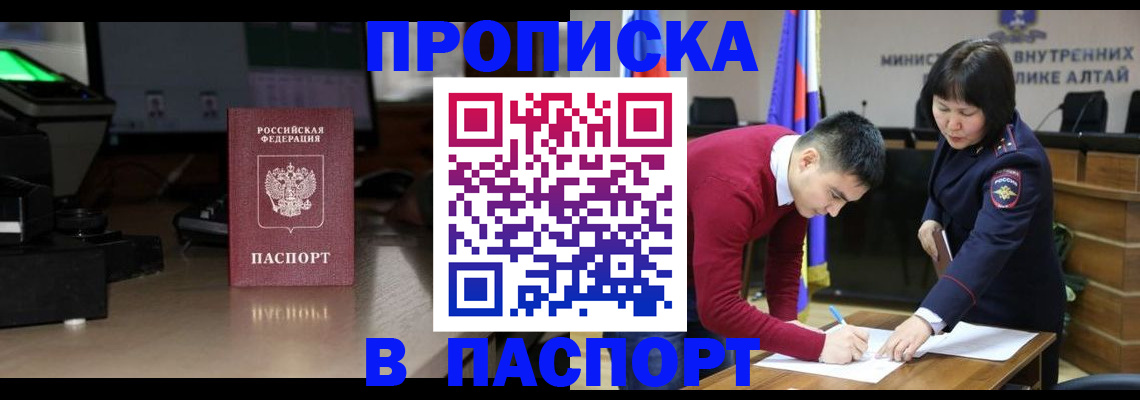 временная регистрация поиск в Орске