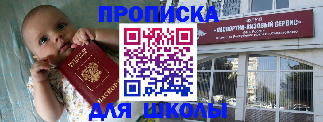 купить прописку в Орске