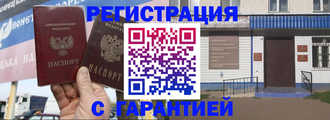 временная регистрация надежно в Орске