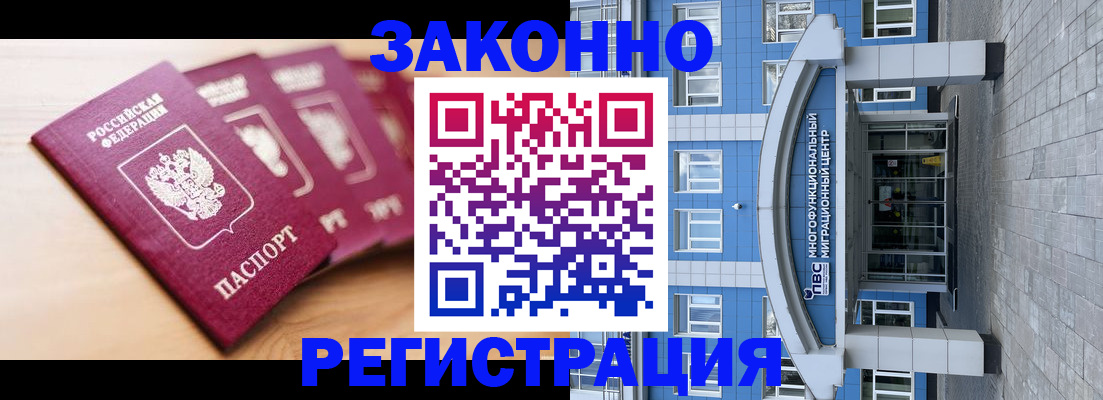 прописка 2025 в Орске